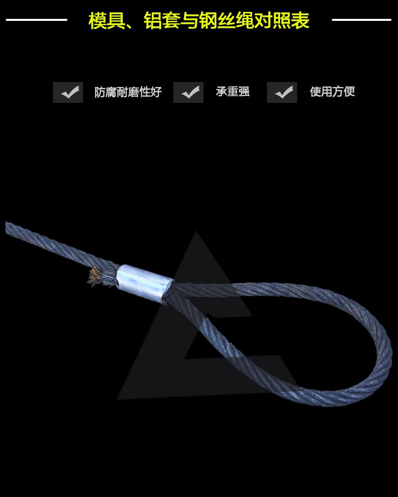 模具、鋁套與鋼絲繩對(duì)照表