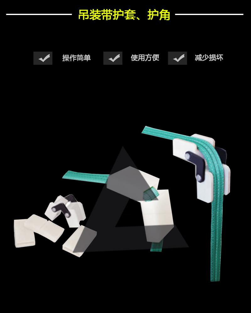 吊裝帶護套、護角-辰力集團有限公司