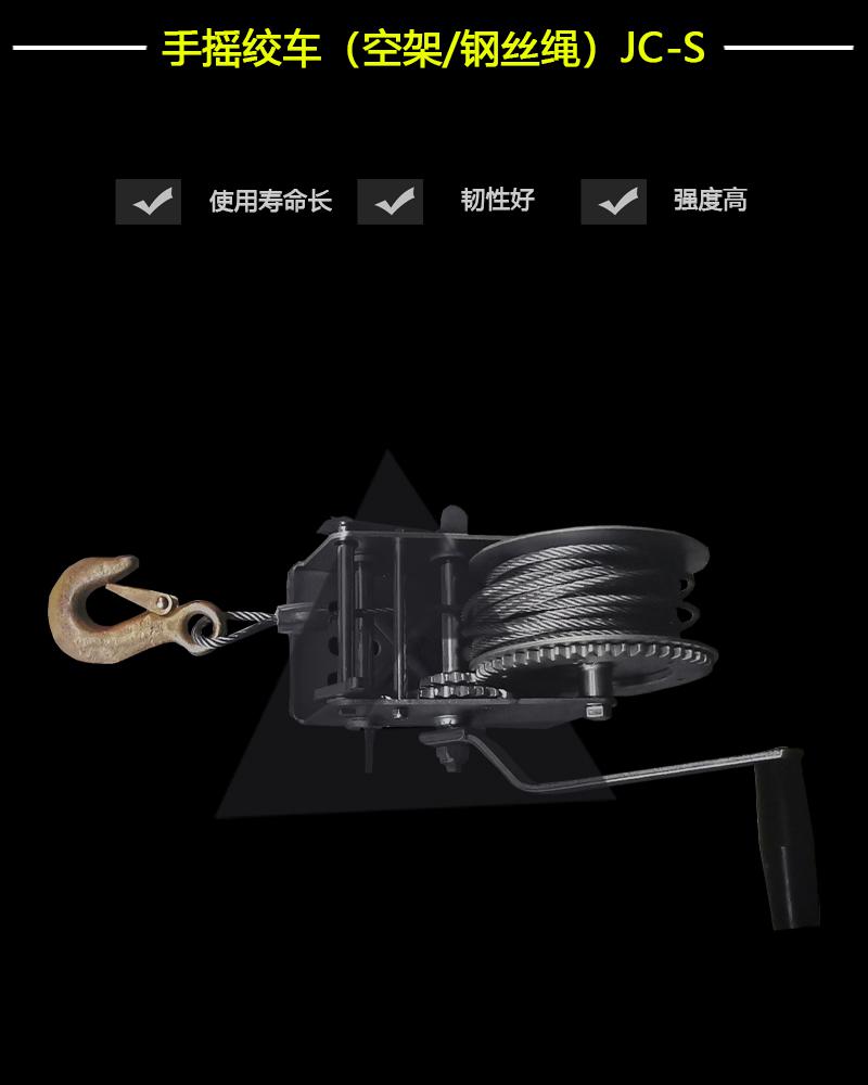 手搖絞車（空架/鋼絲繩）JC-S-辰力集團有限公司