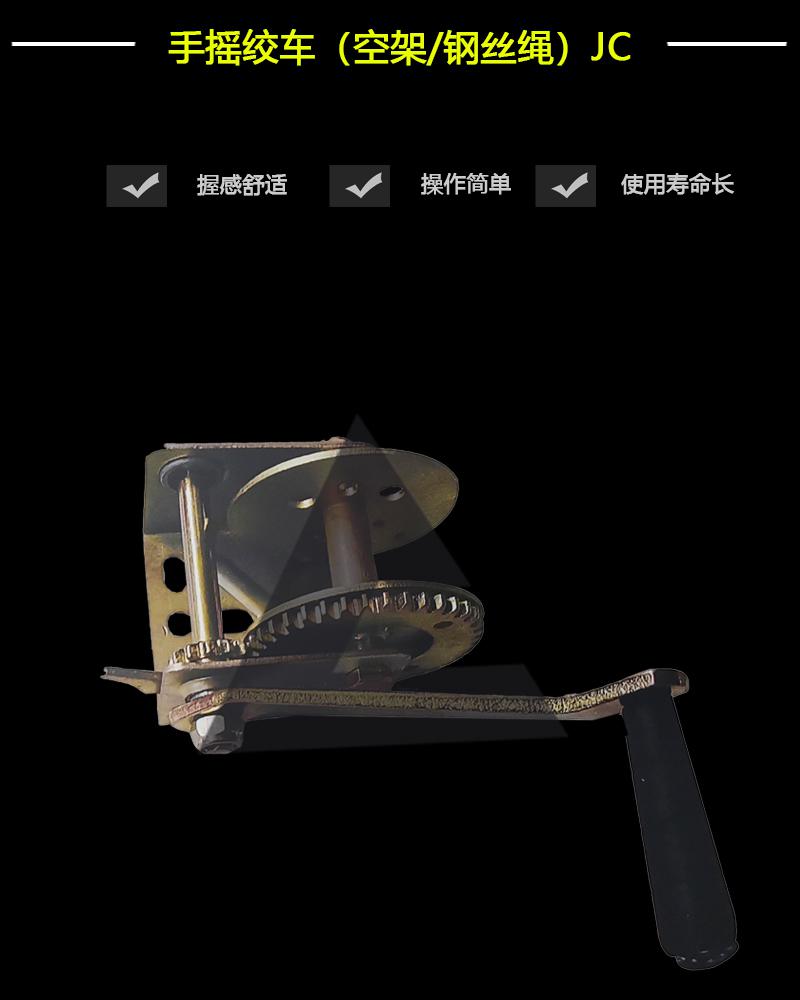 手搖絞車（空架/鋼絲繩）JC-辰力集團有限公司
