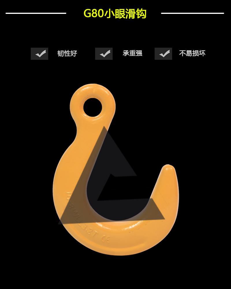 G80小眼滑鉤-辰力集團有限公司