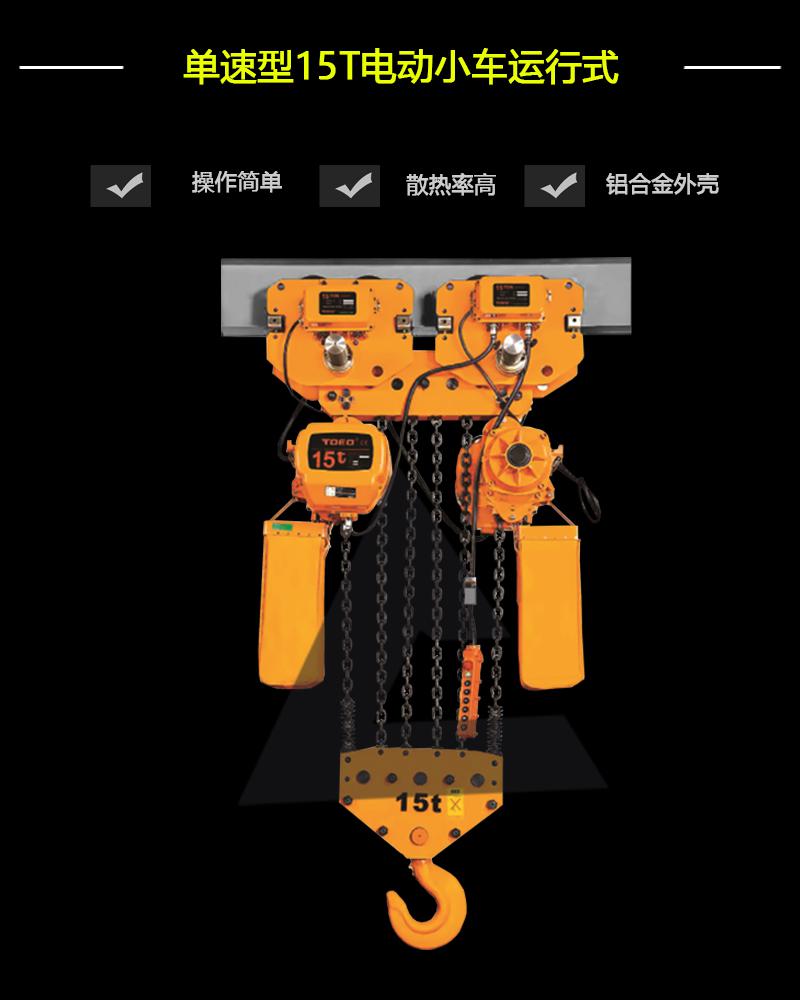 單速型15T電動小車運行式-辰力集團有限公司