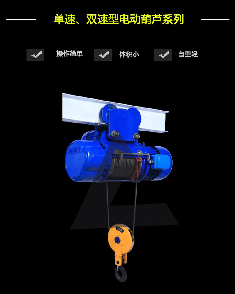 單速/雙速型電動葫蘆系列-辰力集團有限公司