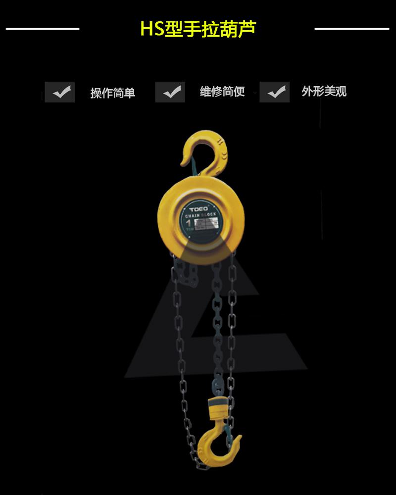 HS 型手拉葫蘆-辰力集團有限公司