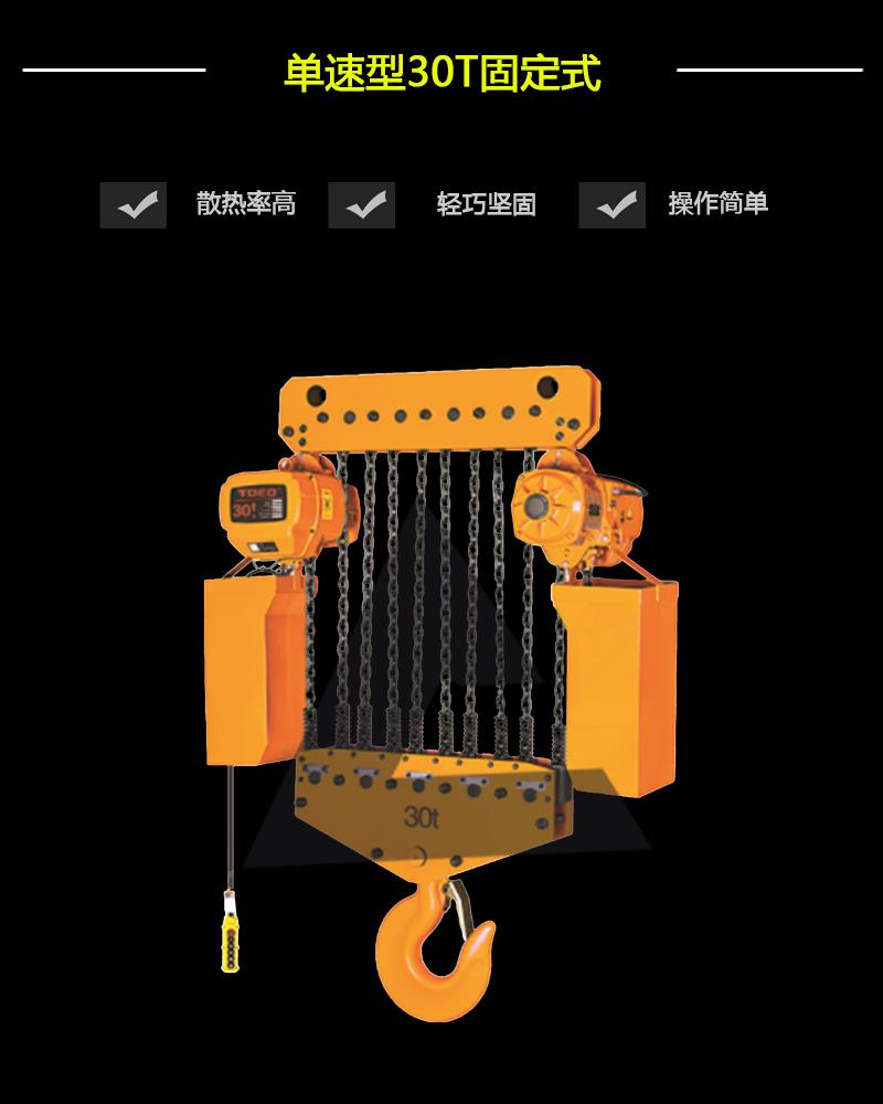 單速型30T-固定式-辰力集團(tuán)有限公司
