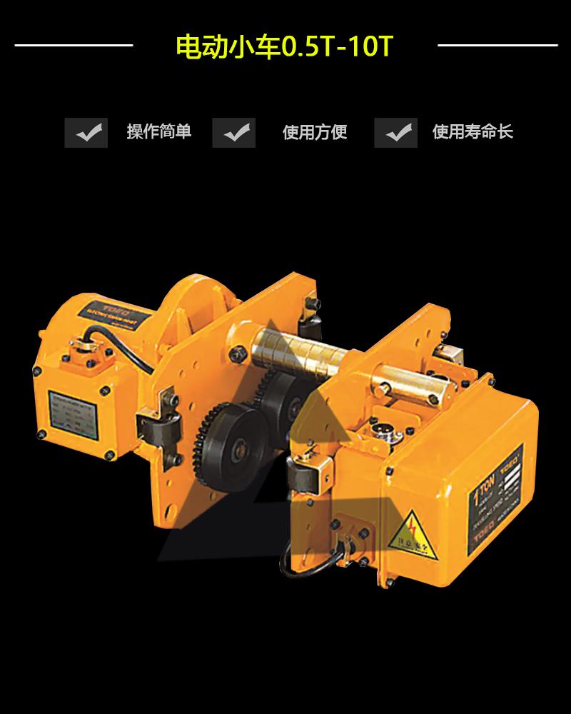 電動(dòng)小車0.5T-10T-辰力集團(tuán)有限公司