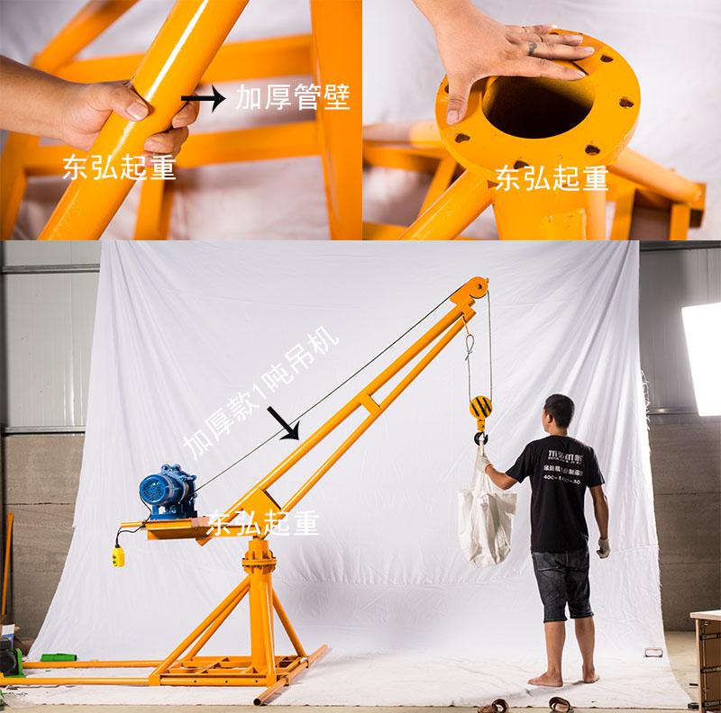東弘1噸室外工地吊機(jī)承重強(qiáng)堅(jiān)固耐用