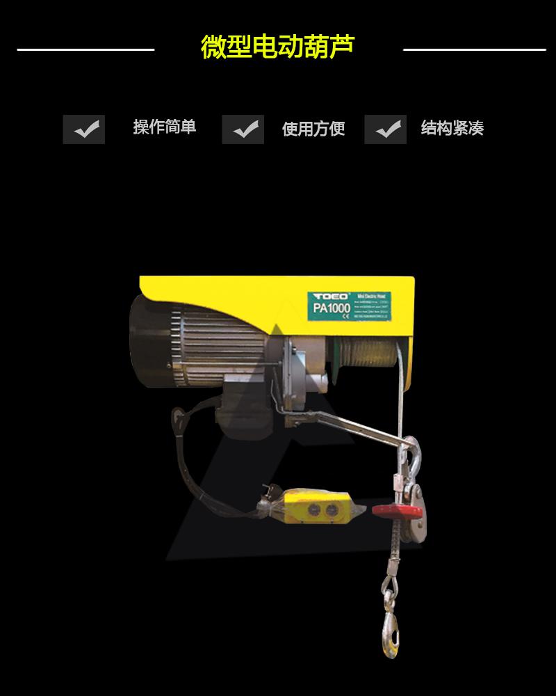 微型電動(dòng)葫蘆-辰力集團(tuán)有限公司