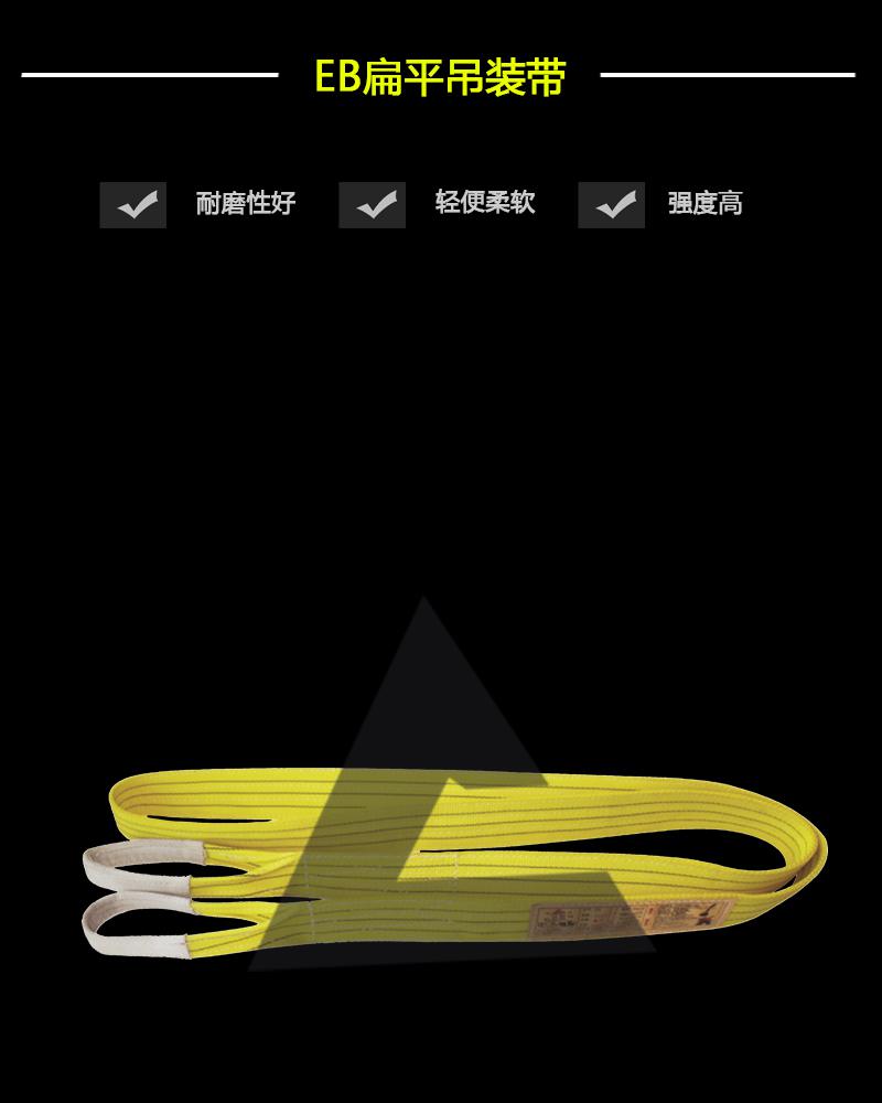 EB扁平吊裝帶-辰力集團有限公司