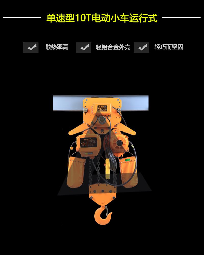 單速型10T-電動小車運行式-辰力集團有限公司