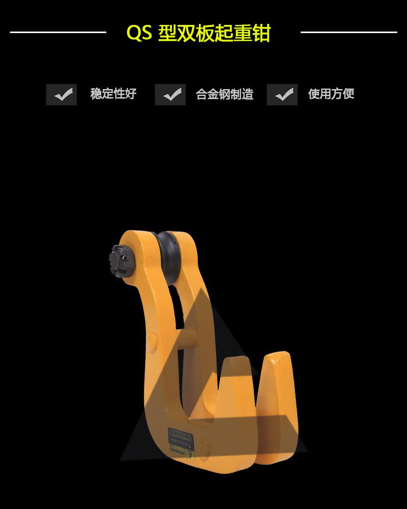 QS型雙板起重鉗-辰力集團有限公司
