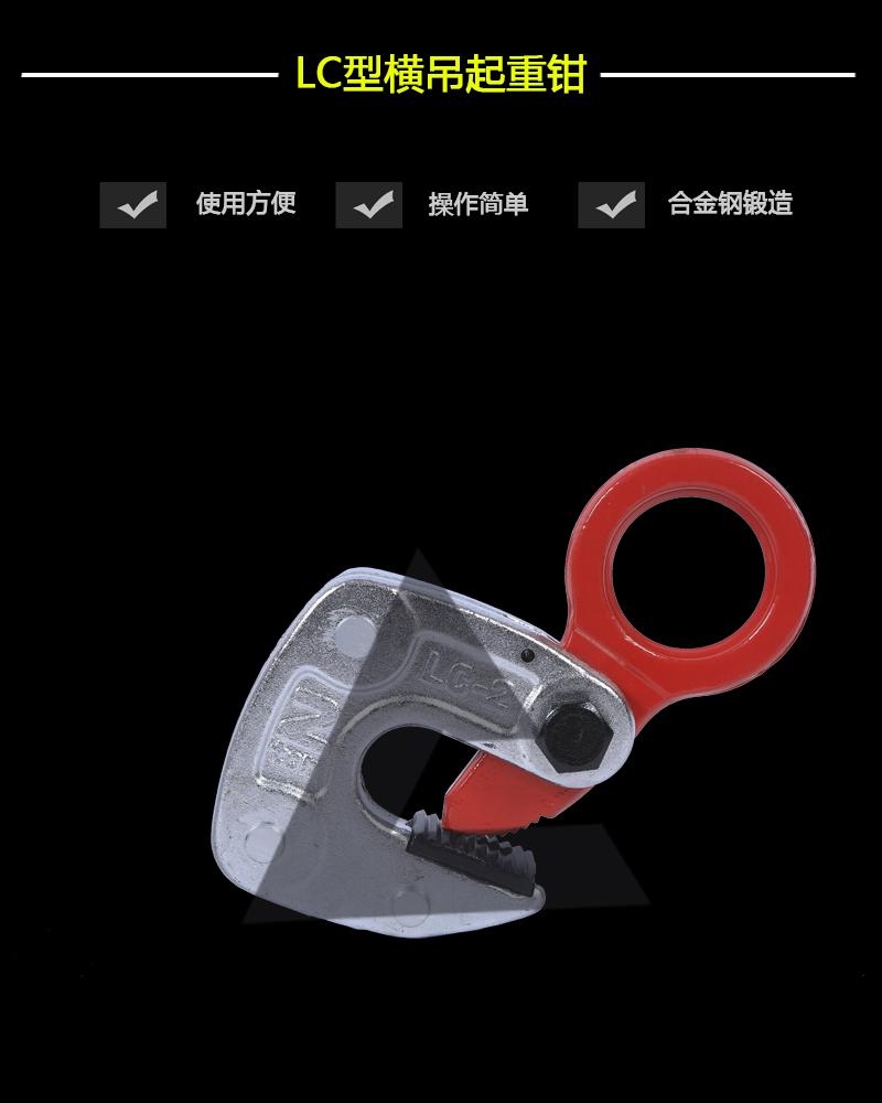 LC型橫吊起重鉗-辰力集團有限公司