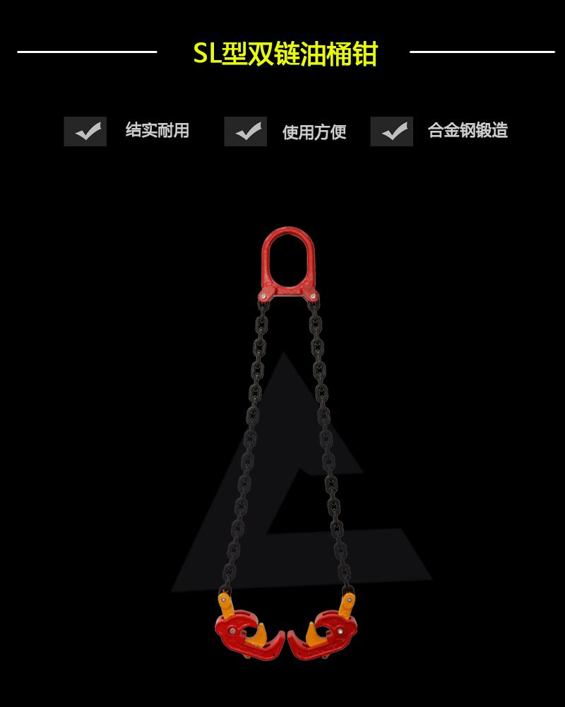 SL型雙鏈油桶鉗-辰力集團有限公司