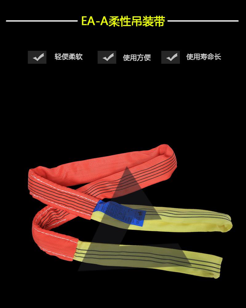 EA-A柔性吊裝帶-辰力集團有限公司