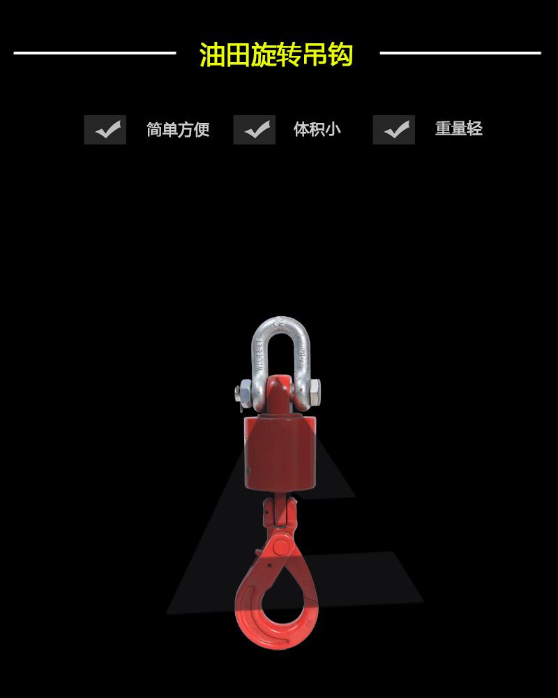 油田旋轉(zhuǎn)吊鉤-辰力集團(tuán)有限公司
