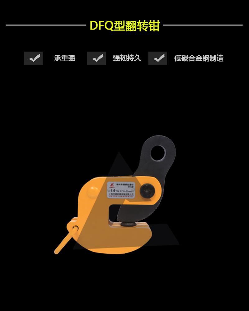 DFQ型翻轉(zhuǎn)鉗-辰力集團(tuán)有限公司