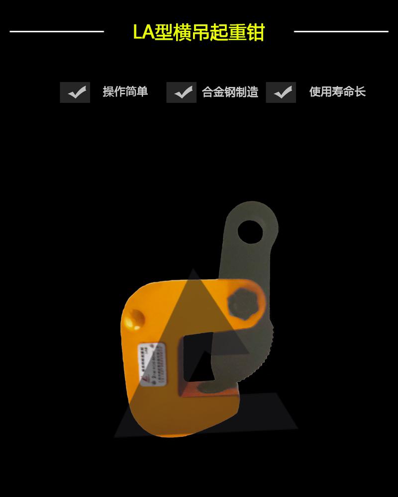 LA型橫吊起重鉗-辰力集團有限公司