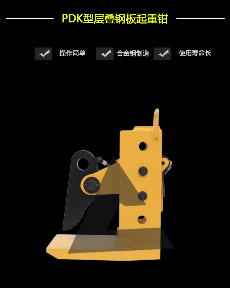 PDK型層疊鋼板起重鉗-辰力集團有限公司