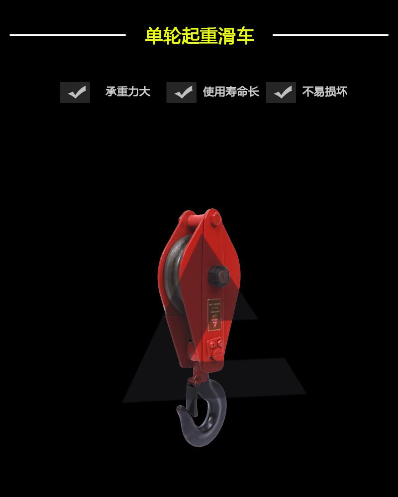 單輪起重滑車-辰力集團有限公司