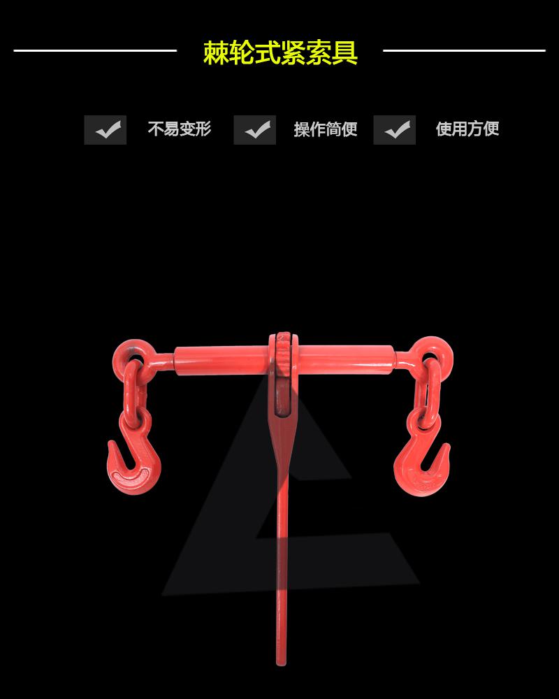 棘輪式緊索具-辰力集團有限公司