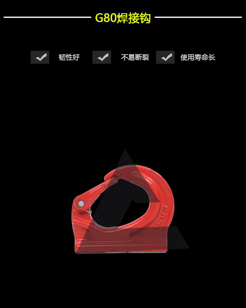 G80焊接鉤-辰力集團有限公司