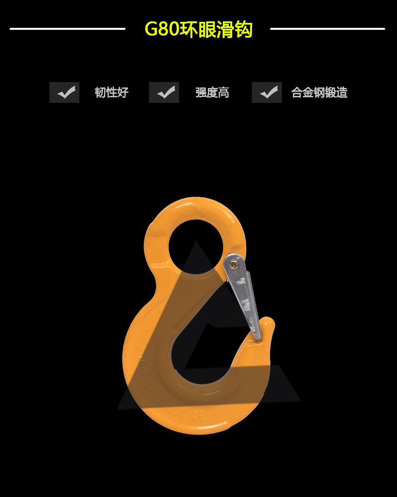G80環眼滑鉤-辰力集團有限公司