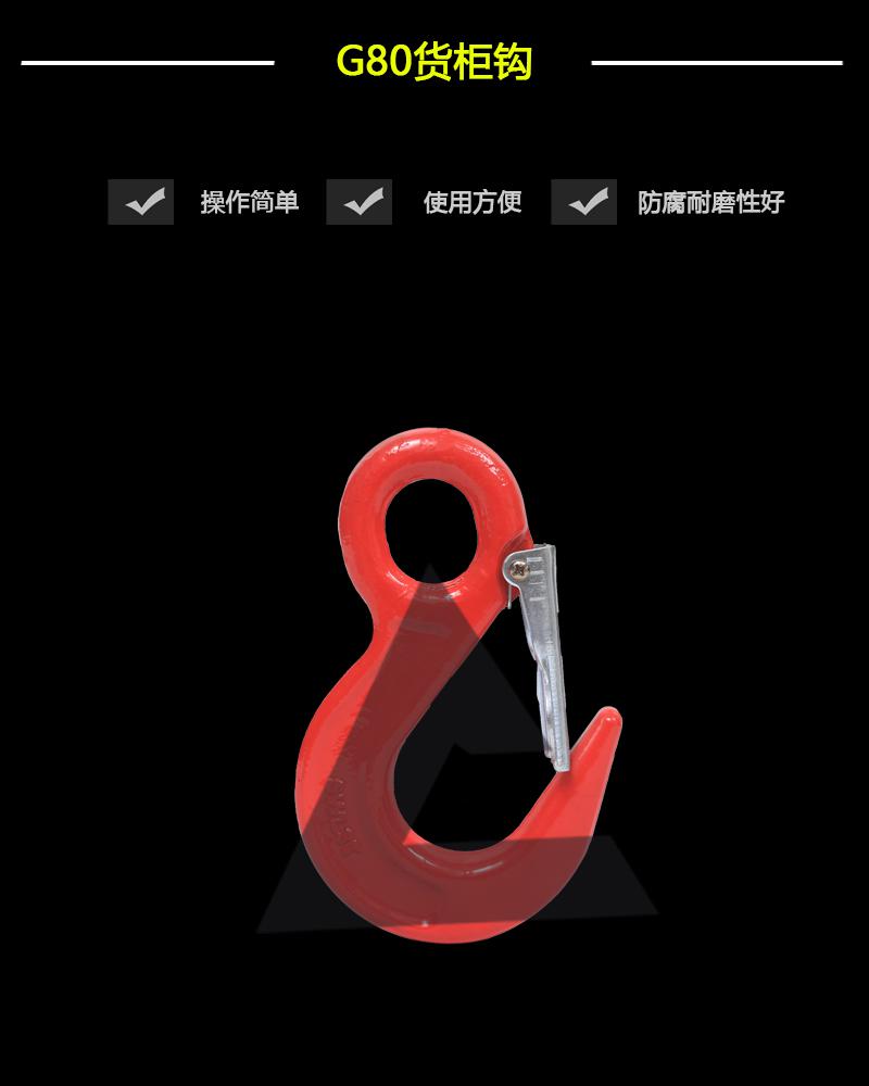 G80貨柜鉤-辰力集團有限公司