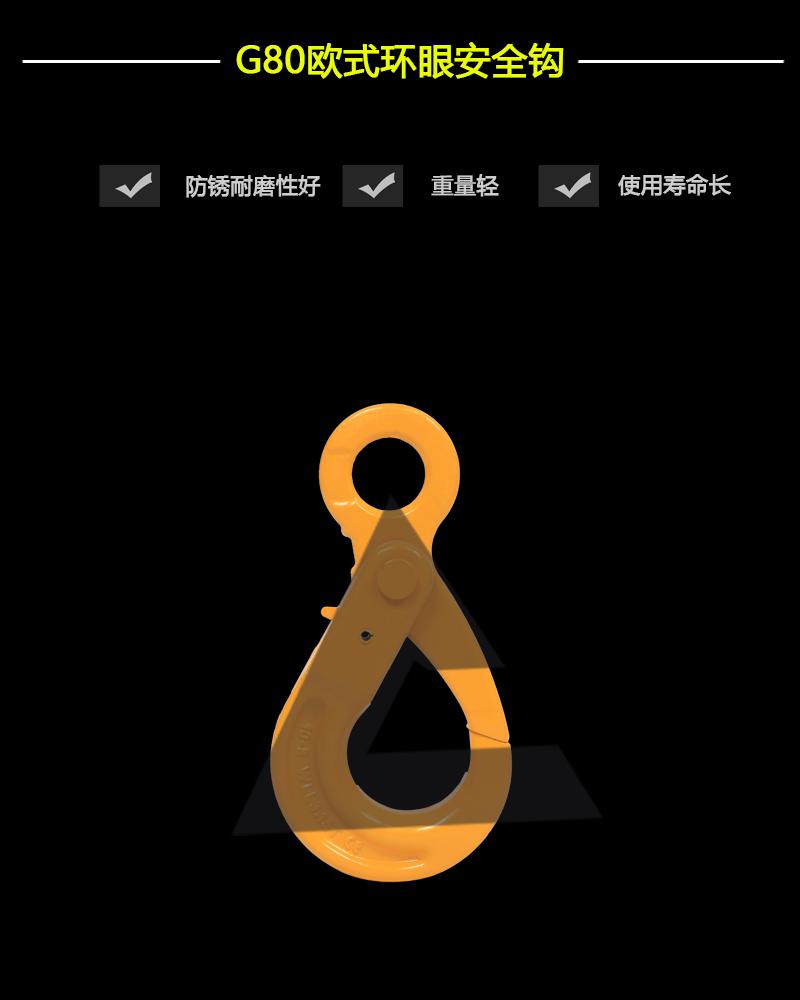 G80歐式環眼安全鉤-辰力集團有限公司