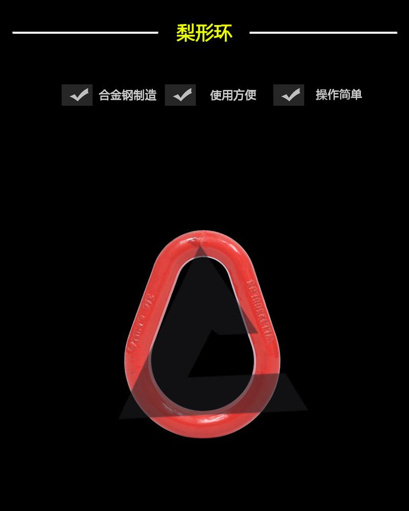 梨形環-辰力集團有限公司