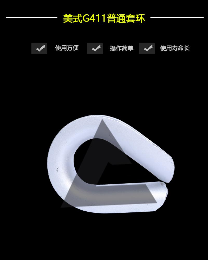 美式G411普通套環-辰力集團有限公司