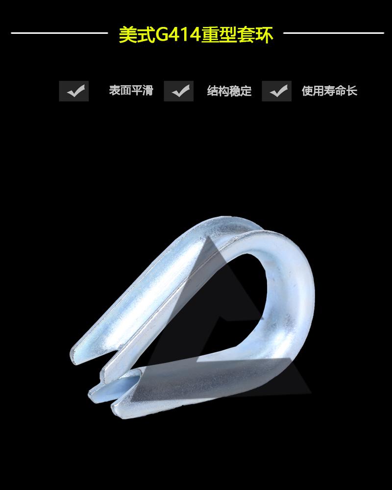 美式G414重型套環-辰力集團有限公司