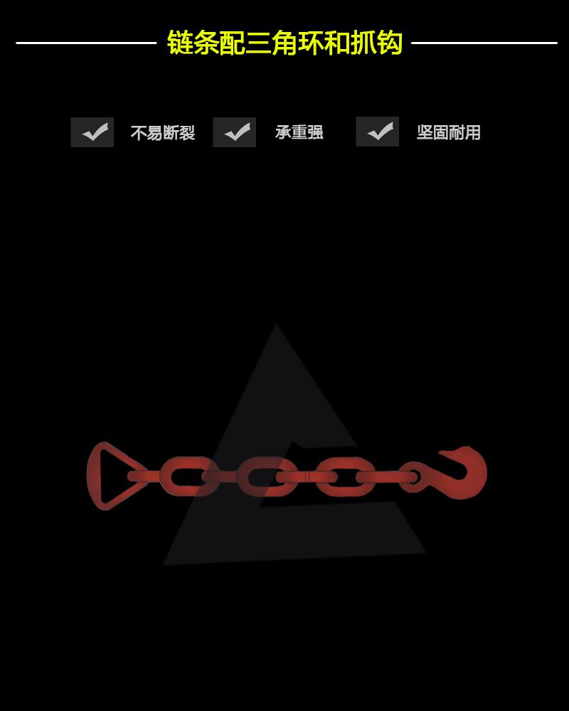 鏈條配三角環和抓鉤-辰力集團有限公司