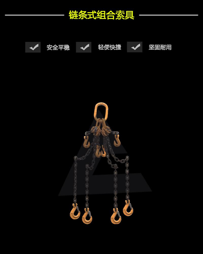 鏈條式組合索具-辰力集團有限公司