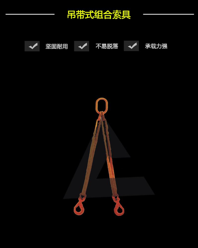 吊帶式組合索具-辰力集團有限公司