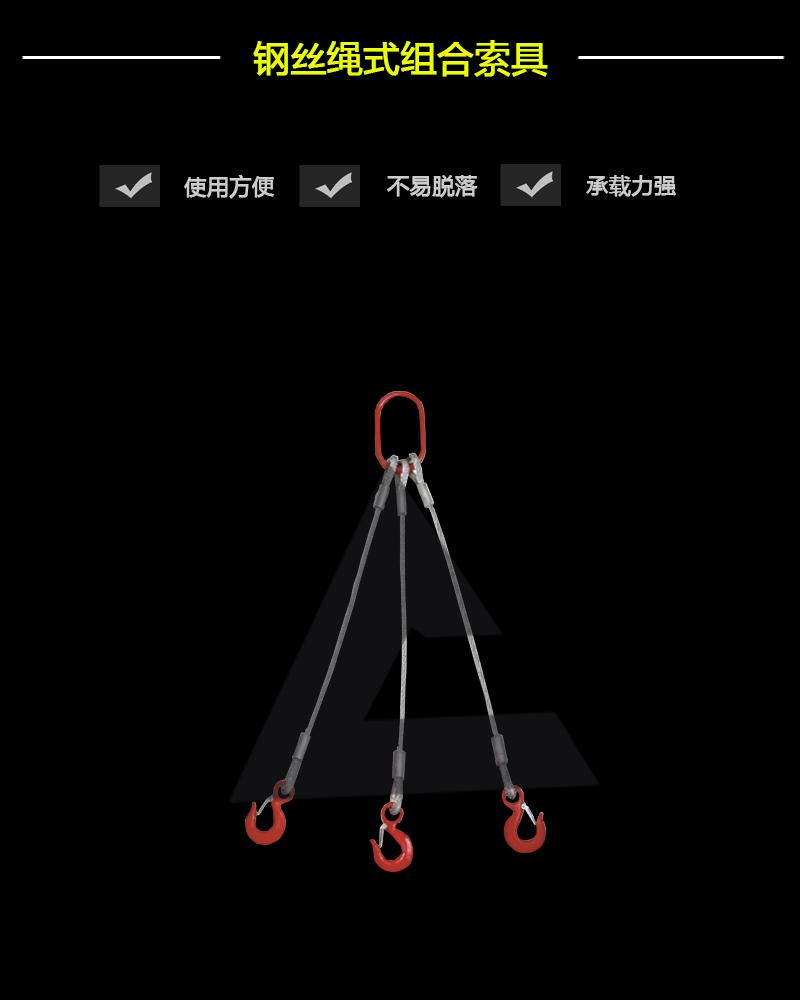 鋼絲繩式組合索具-辰力集團有限公司