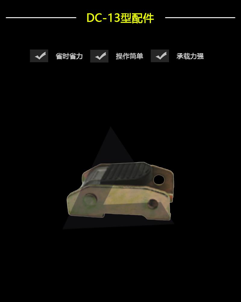 DC-13型配件-辰力集團有限公司