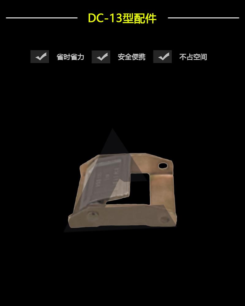DC-13型配件-辰力集團有限公司