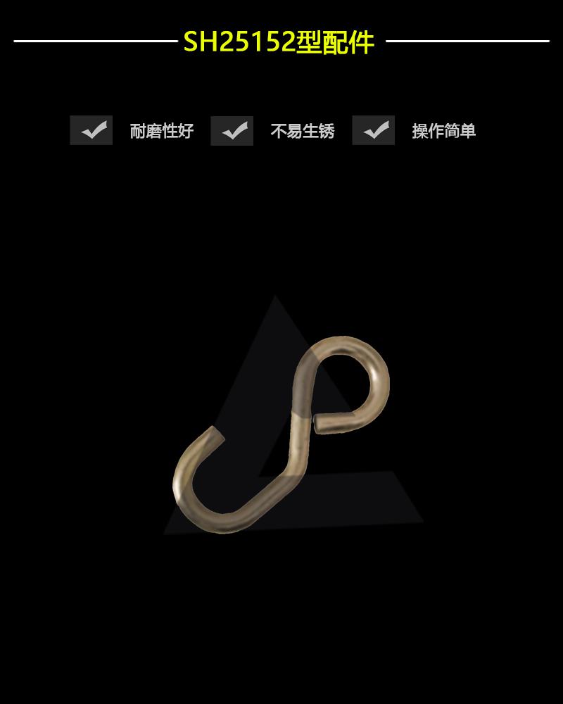 SH25152型配件-辰力集團有限公司