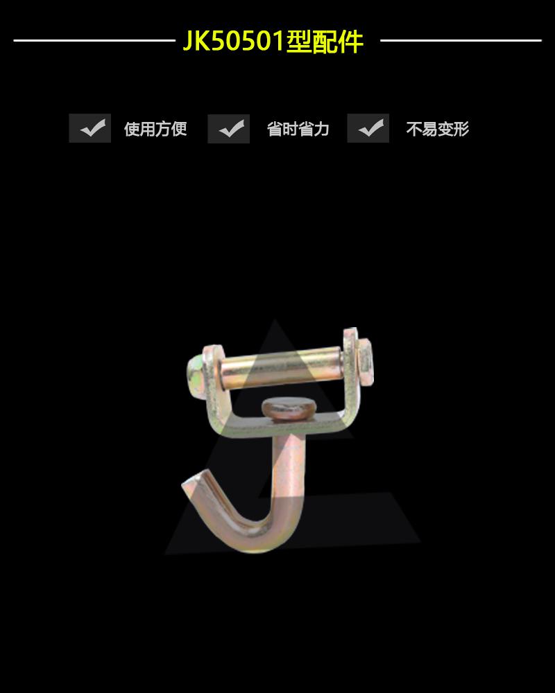 JK50501型配件-辰力集團有限公司
