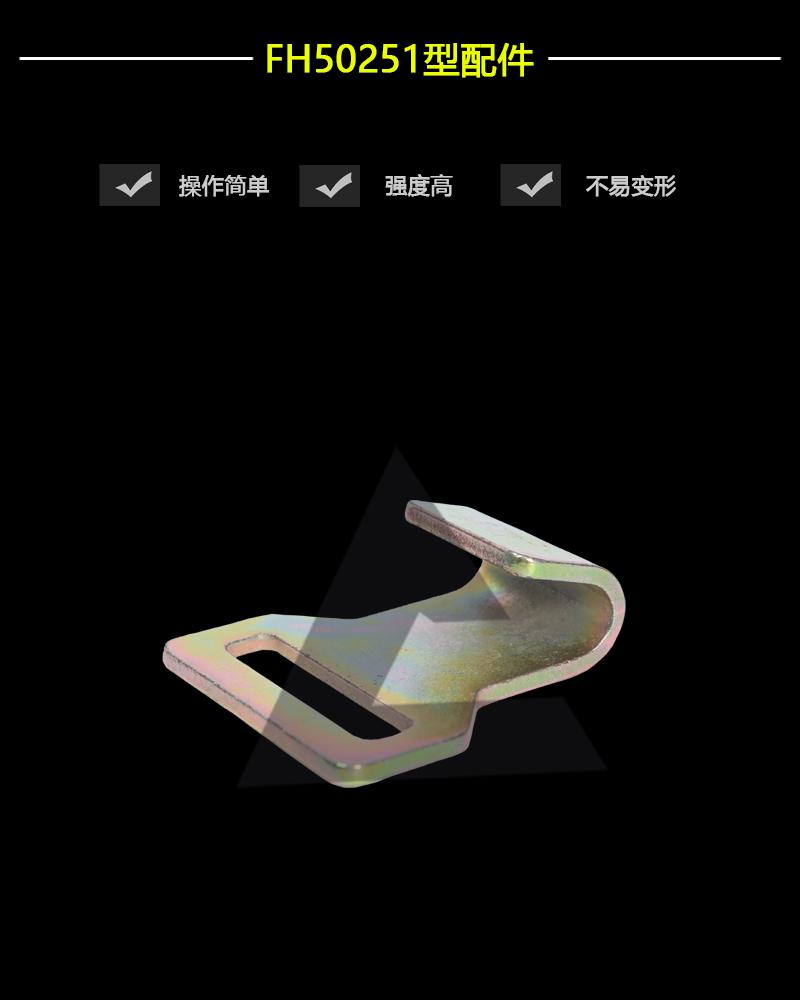 FH50251型配件-辰力集團有限公司