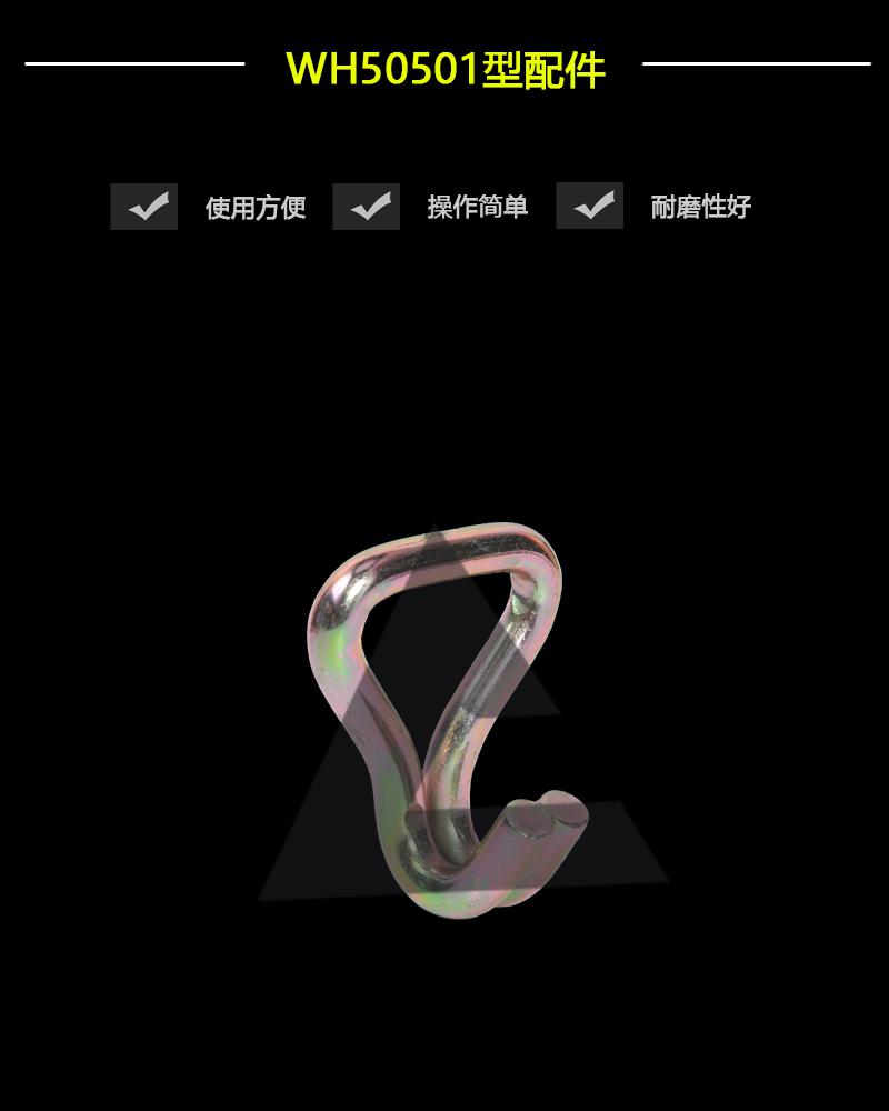 WH50501型配件-辰力集團有限公司