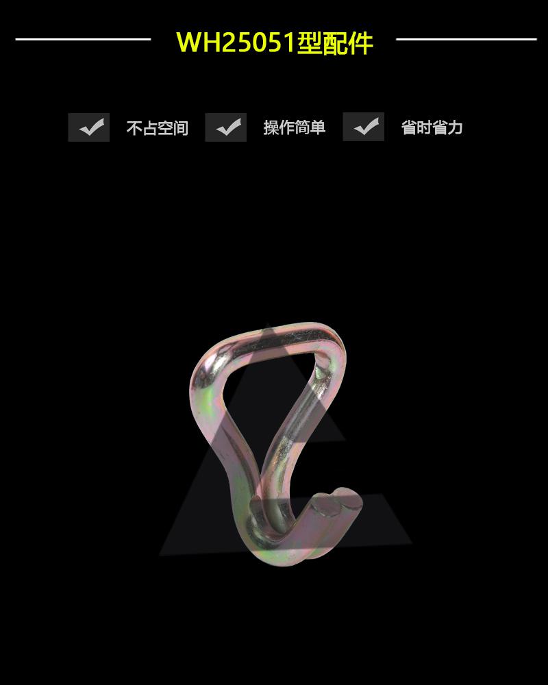 WH25051型配件-辰力集團有限公司