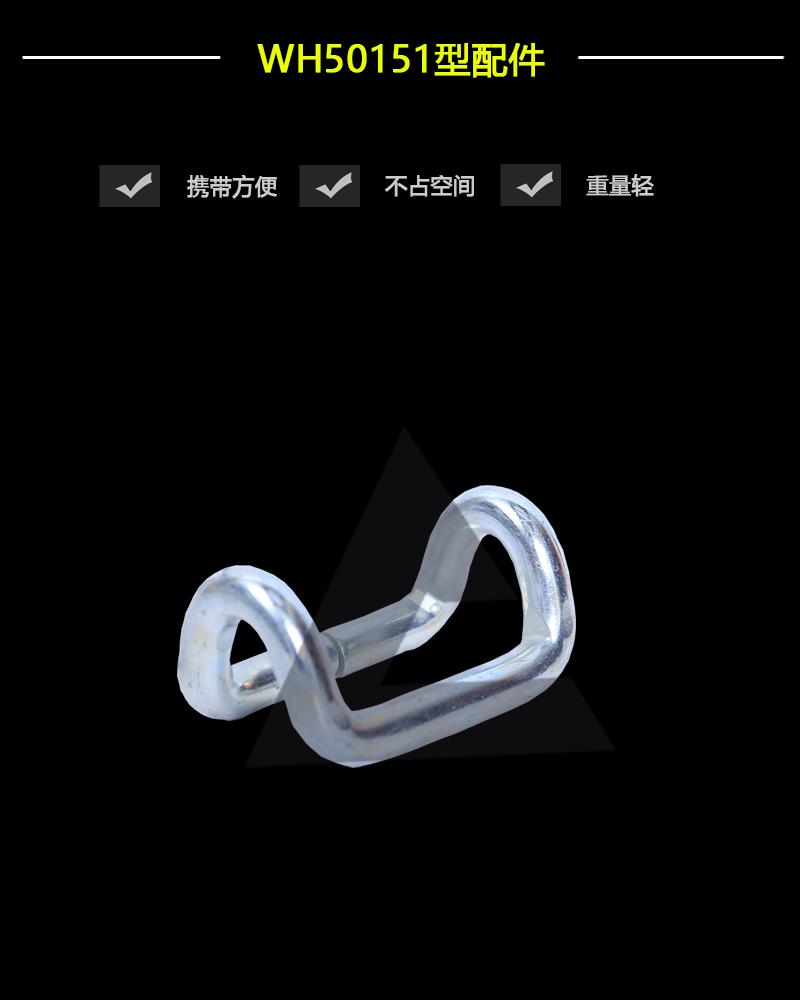 WH50151型配件-辰力集團有限公司