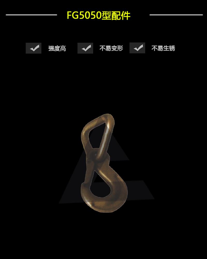 FG5050型配件-辰力集團有限公司