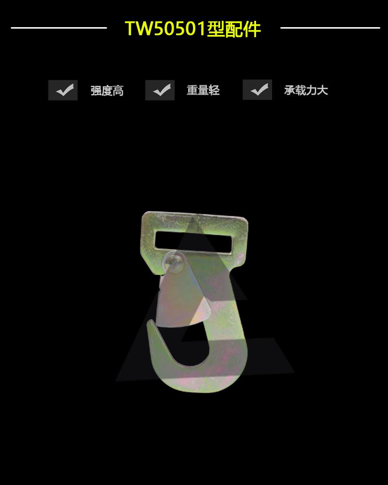TW50501型配件-辰力集團有限公司