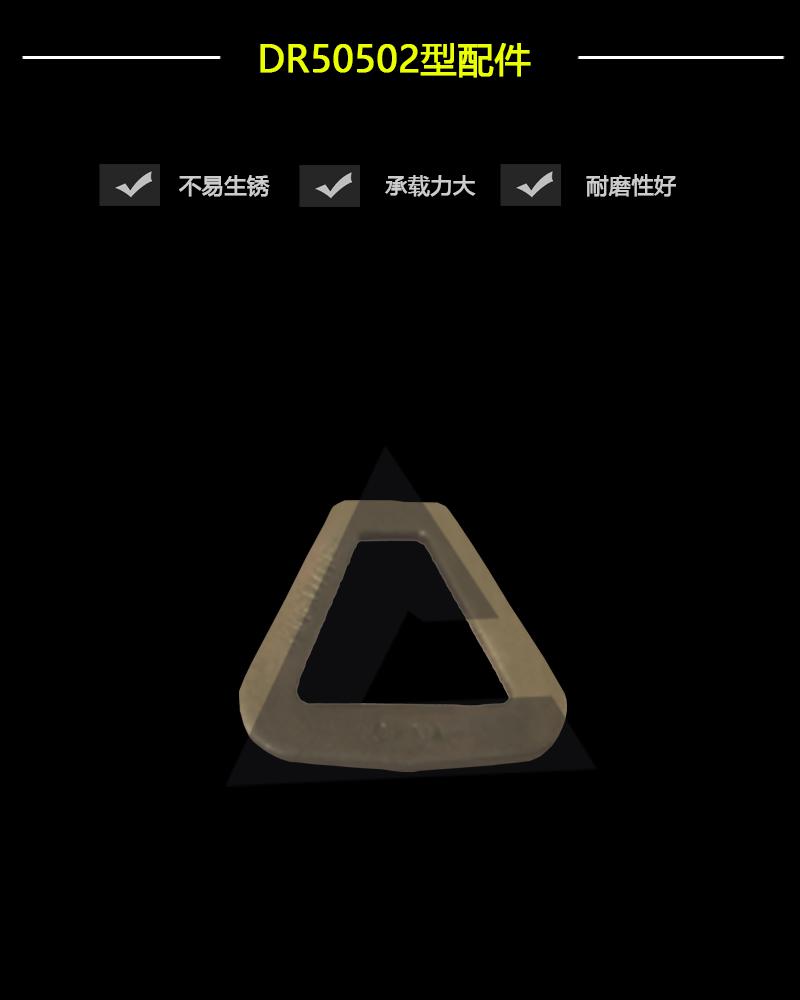 DR50502型配件-辰力集團有限公司